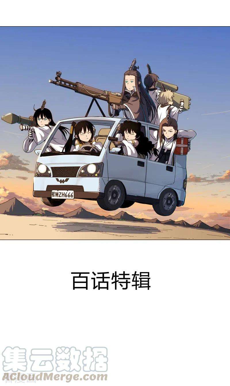 修仙者大战超能力100话 拜师成功