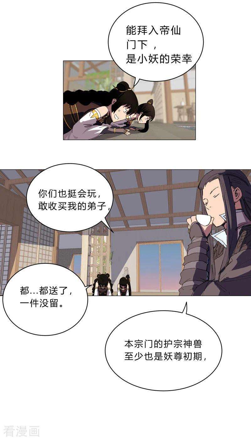 修仙者大战超能力100话 拜师成功