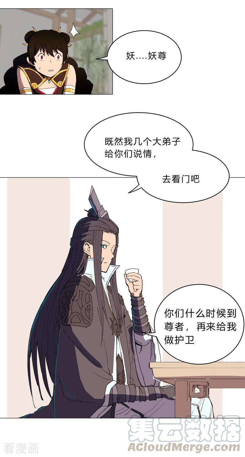 修仙者大战超能力100话 拜师成功