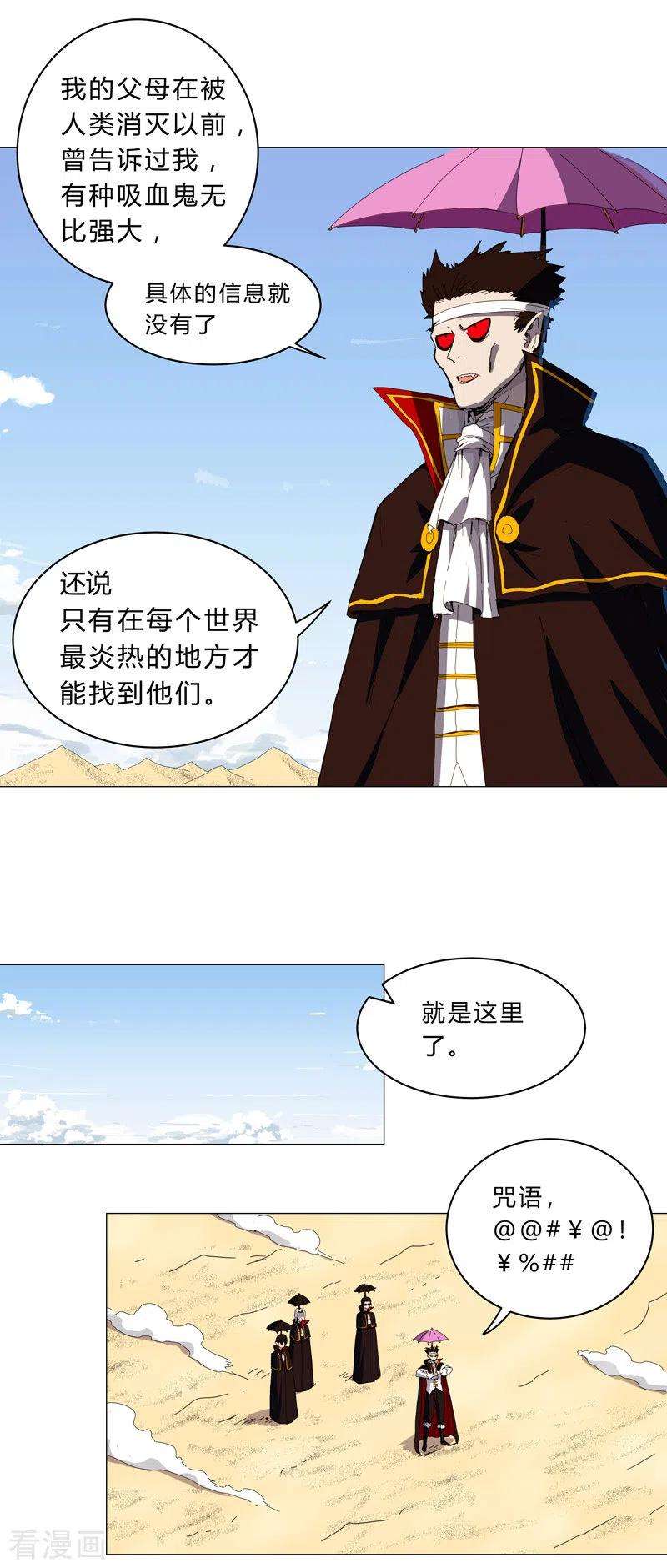 修仙者大战超能力101话 都是太阳啊