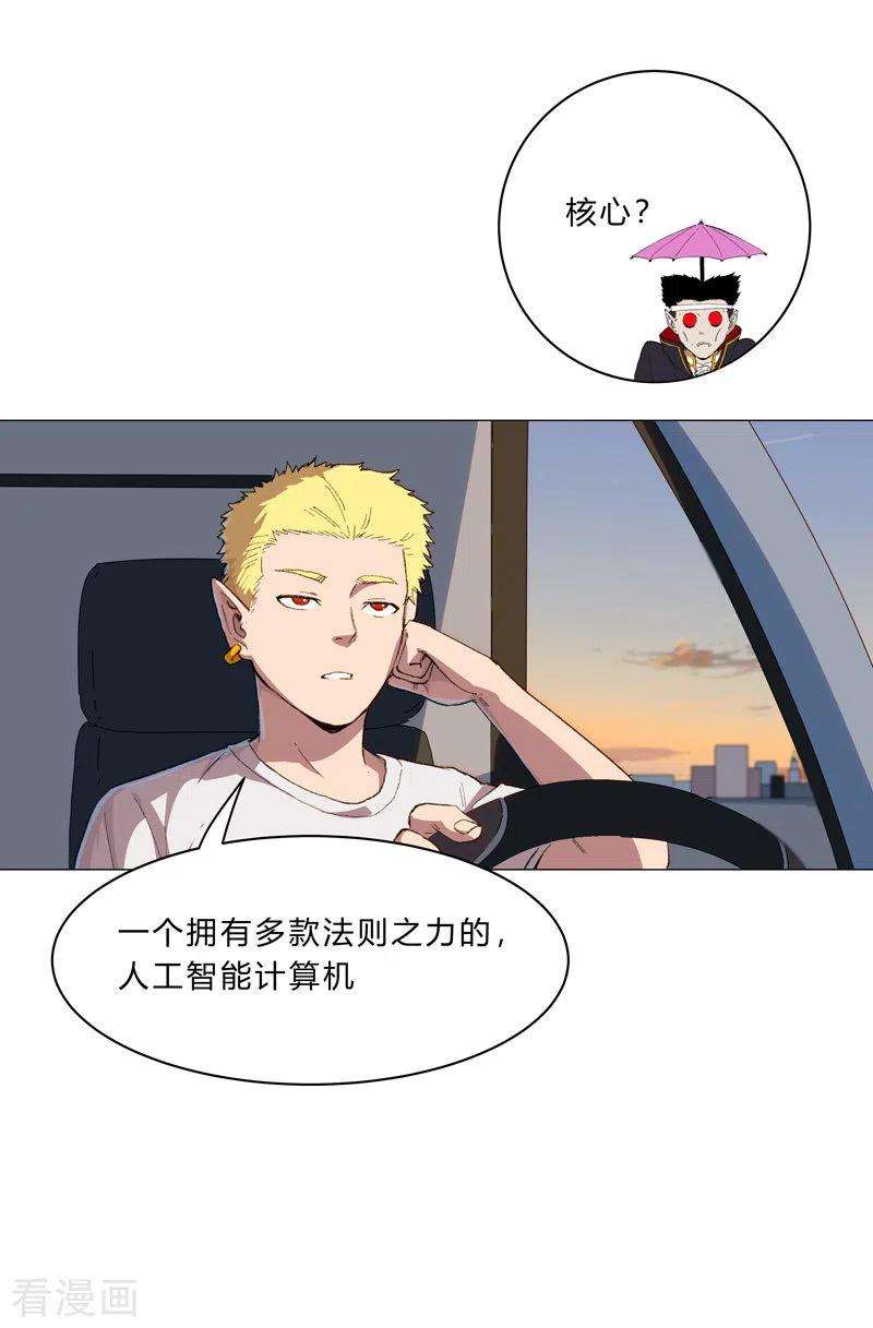 修仙者大战超能力102话 打不过就找帮手