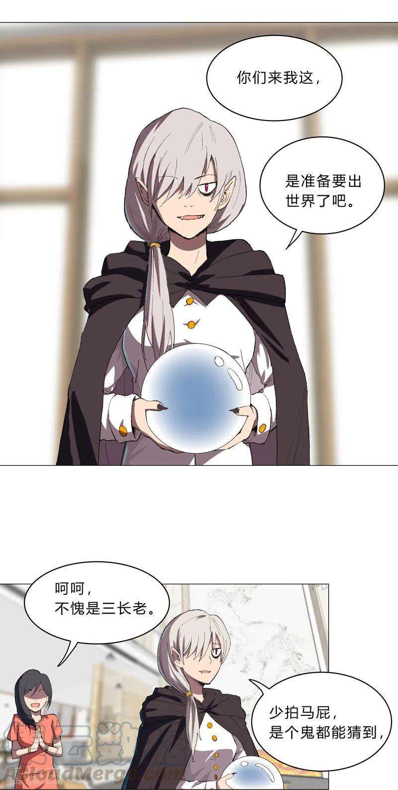 修仙者大战超能力102话 打不过就找帮手