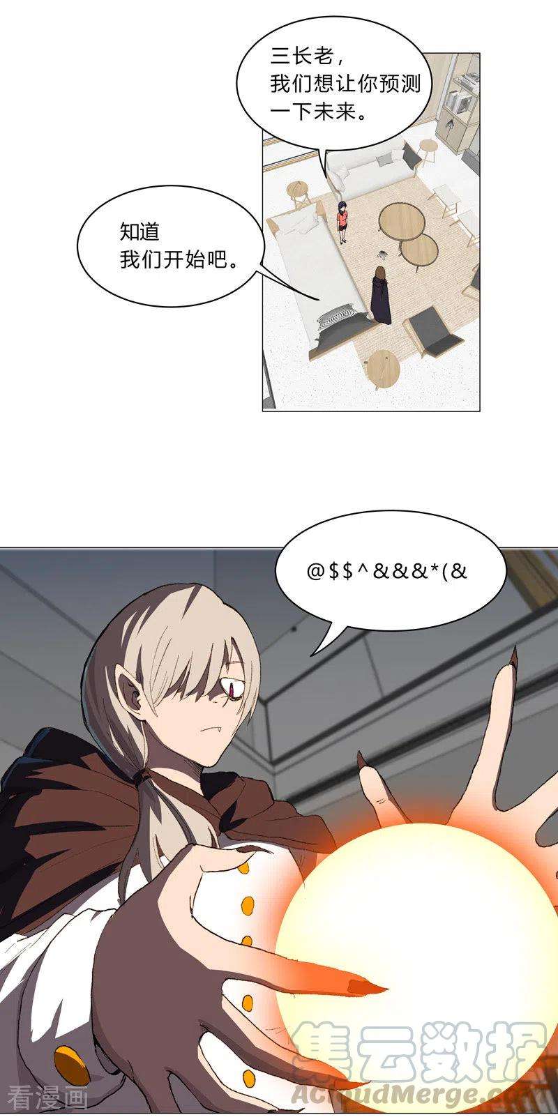 修仙者大战超能力102话 打不过就找帮手