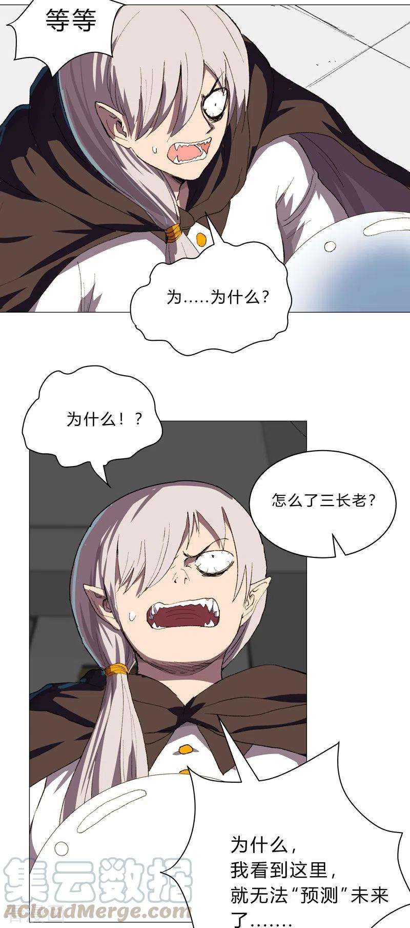 修仙者大战超能力102话 打不过就找帮手