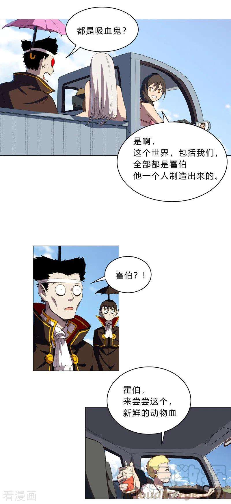 修仙者大战超能力102话 打不过就找帮手