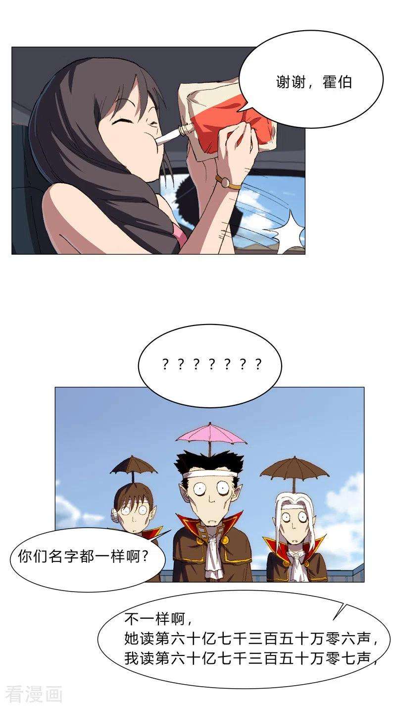 修仙者大战超能力102话 打不过就找帮手