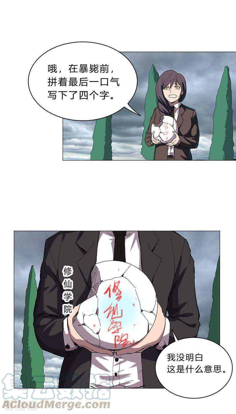 修仙者大战超能力103话 吓死的