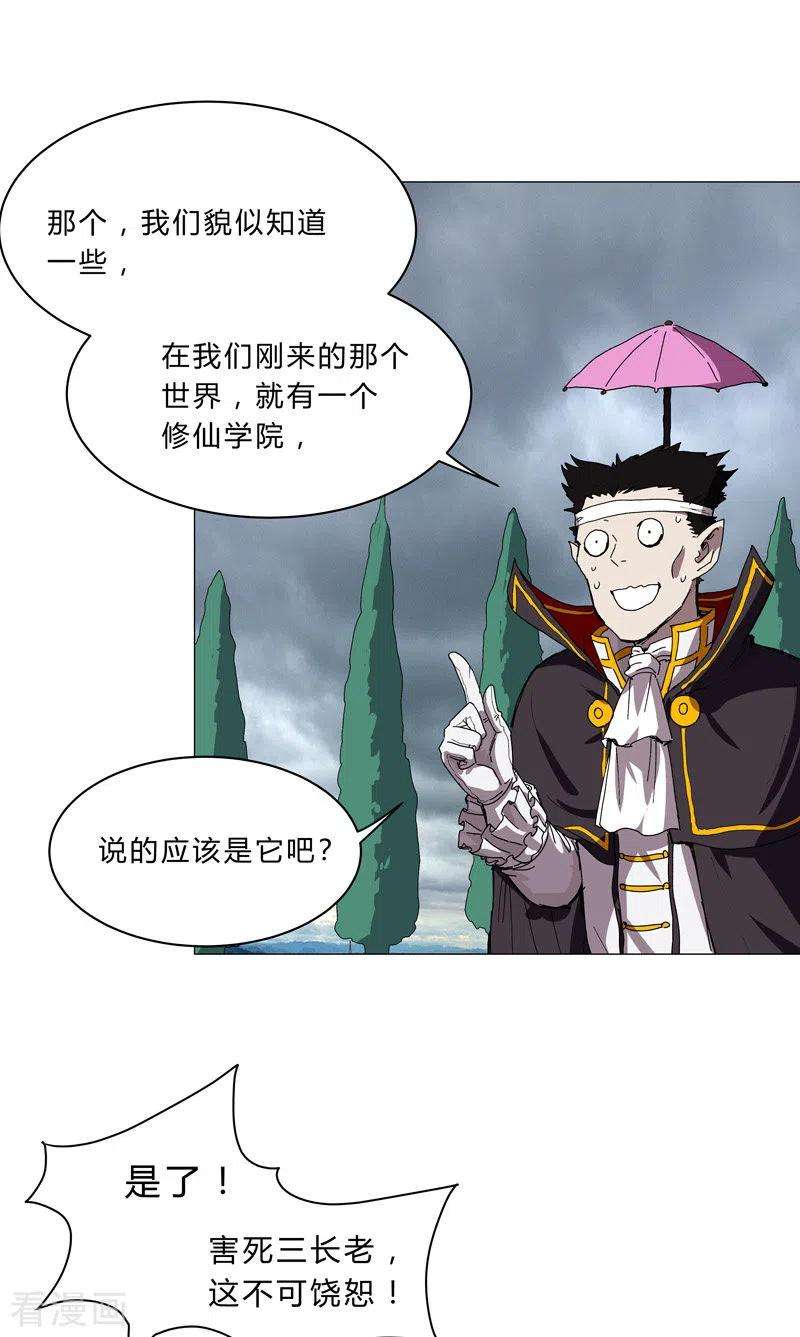 修仙者大战超能力103话 吓死的