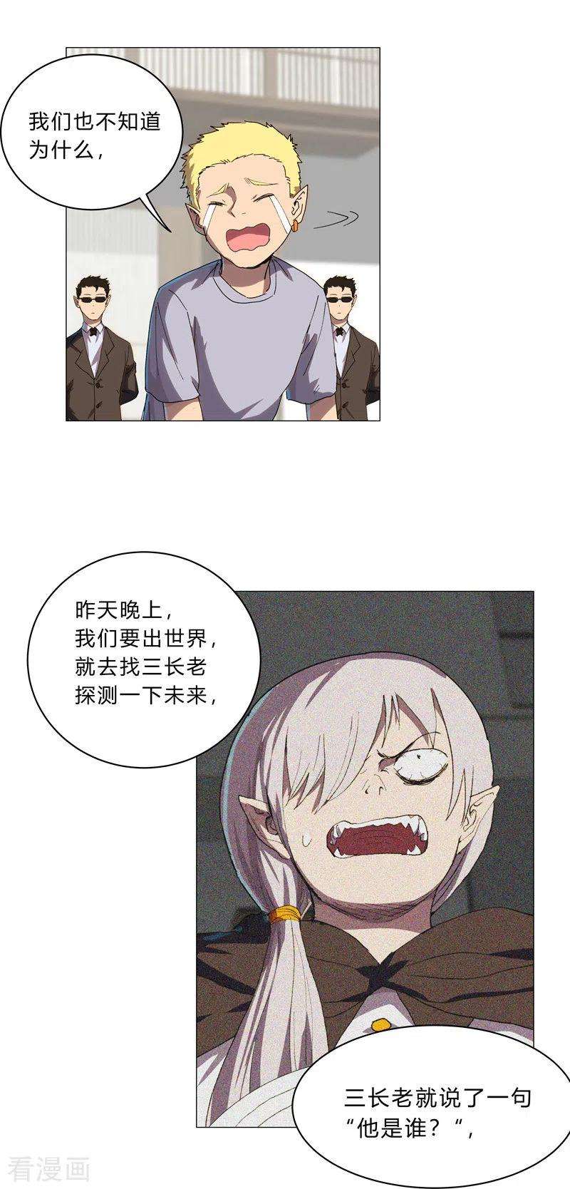 修仙者大战超能力103话 吓死的