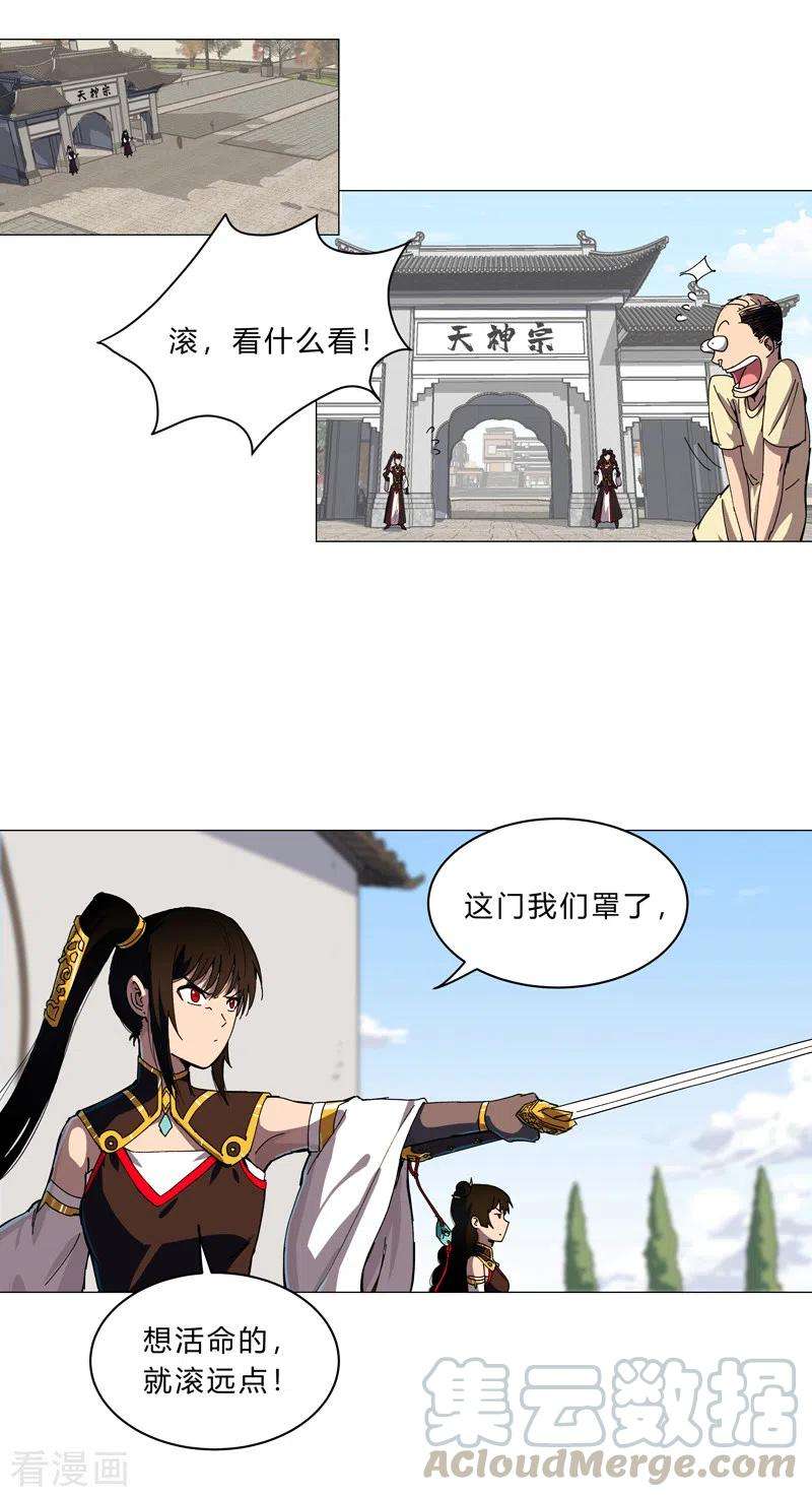 修仙者大战超能力104话 我们话来啦！