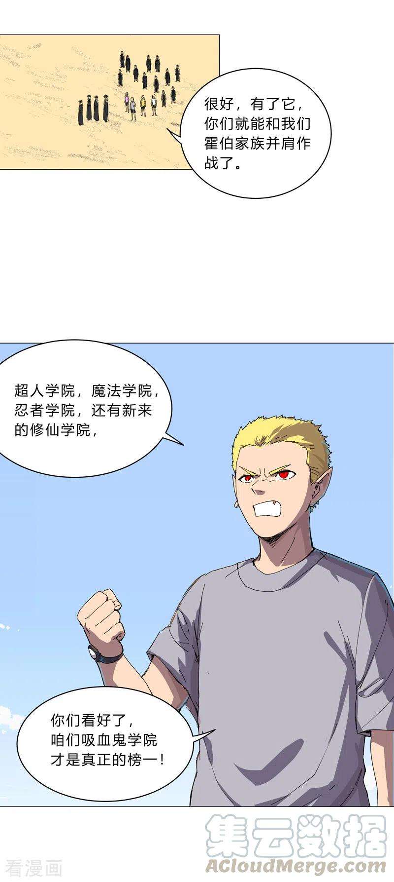 修仙者大战超能力104话 我们话来啦！