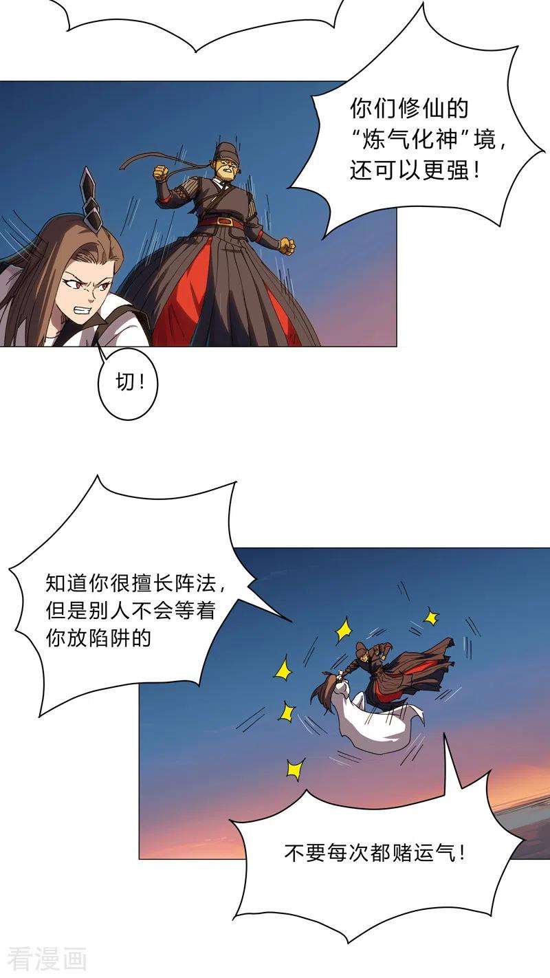 修仙者大战超能力104话 我们话来啦！