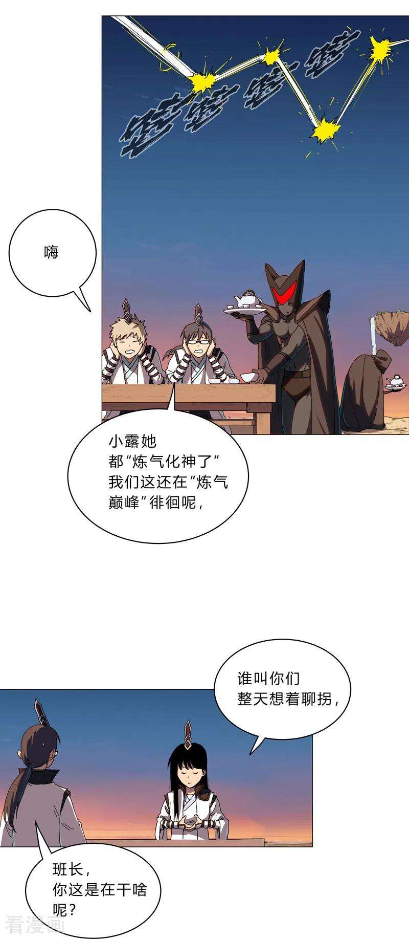 修仙者大战超能力104话 我们话来啦！