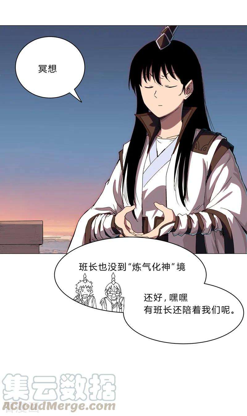 修仙者大战超能力104话 我们话来啦！