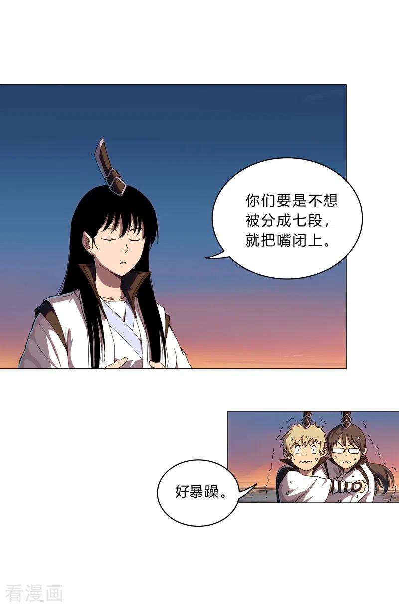 修仙者大战超能力104话 我们话来啦！