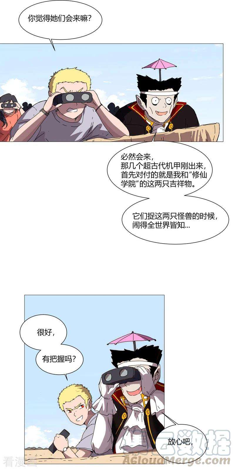 修仙者大战超能力105话 去救怪兽