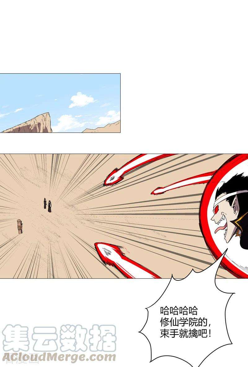 修仙者大战超能力105话 去救怪兽