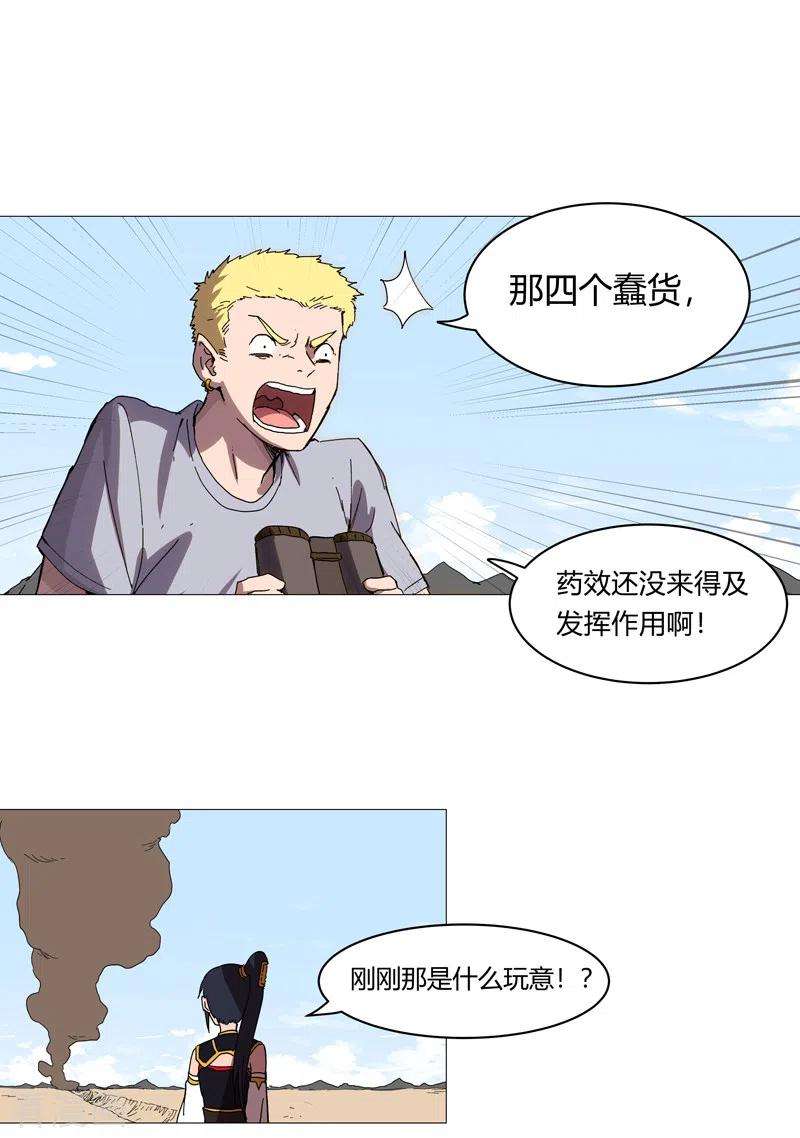 修仙者大战超能力105话 去救怪兽