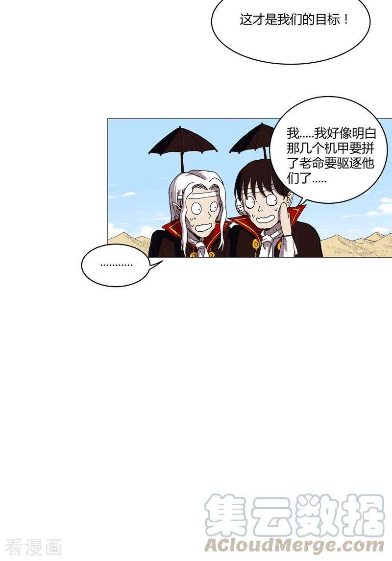 修仙者大战超能力105话 去救怪兽