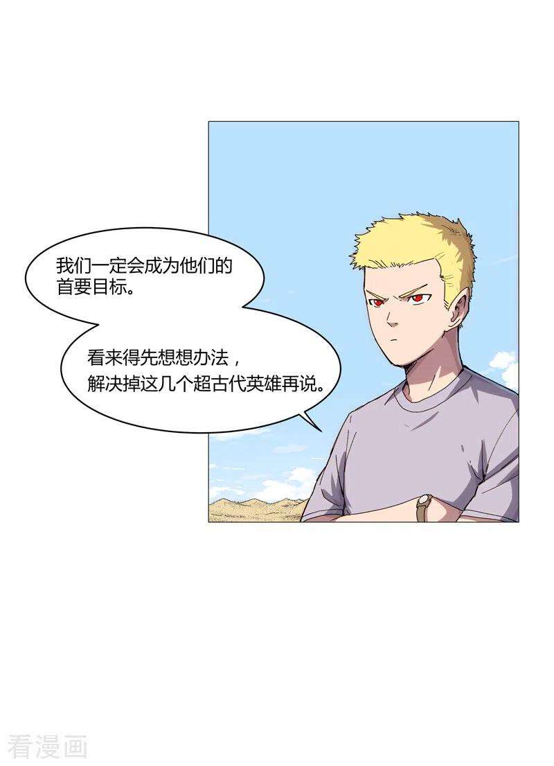 修仙者大战超能力105话 去救怪兽