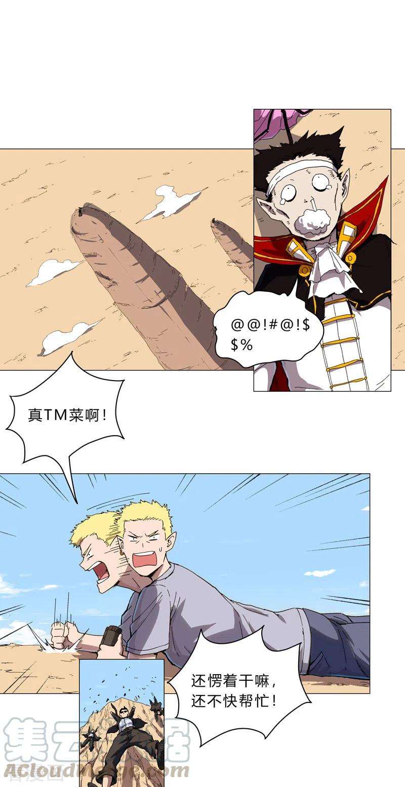 修仙者大战超能力106话 小小年纪学捉妖