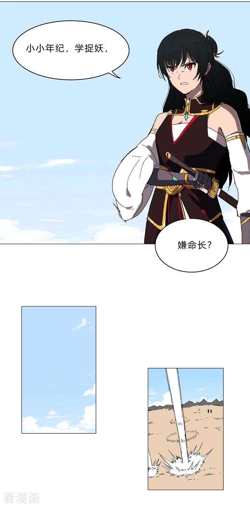 修仙者大战超能力106话 小小年纪学捉妖