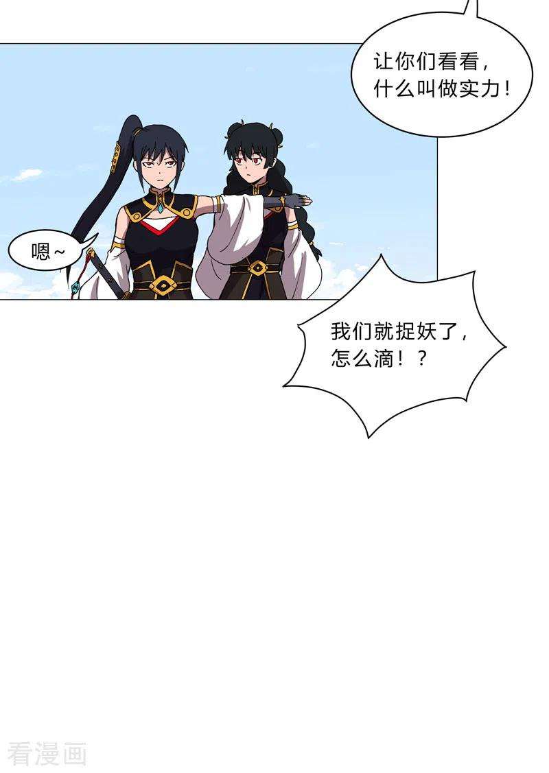 修仙者大战超能力106话 小小年纪学捉妖