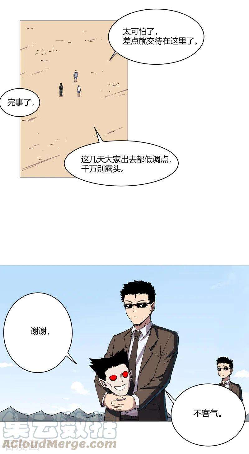 修仙者大战超能力107话 甩过来，接好