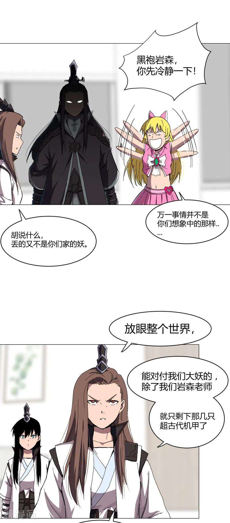 修仙者大战超能力108话 打上门去