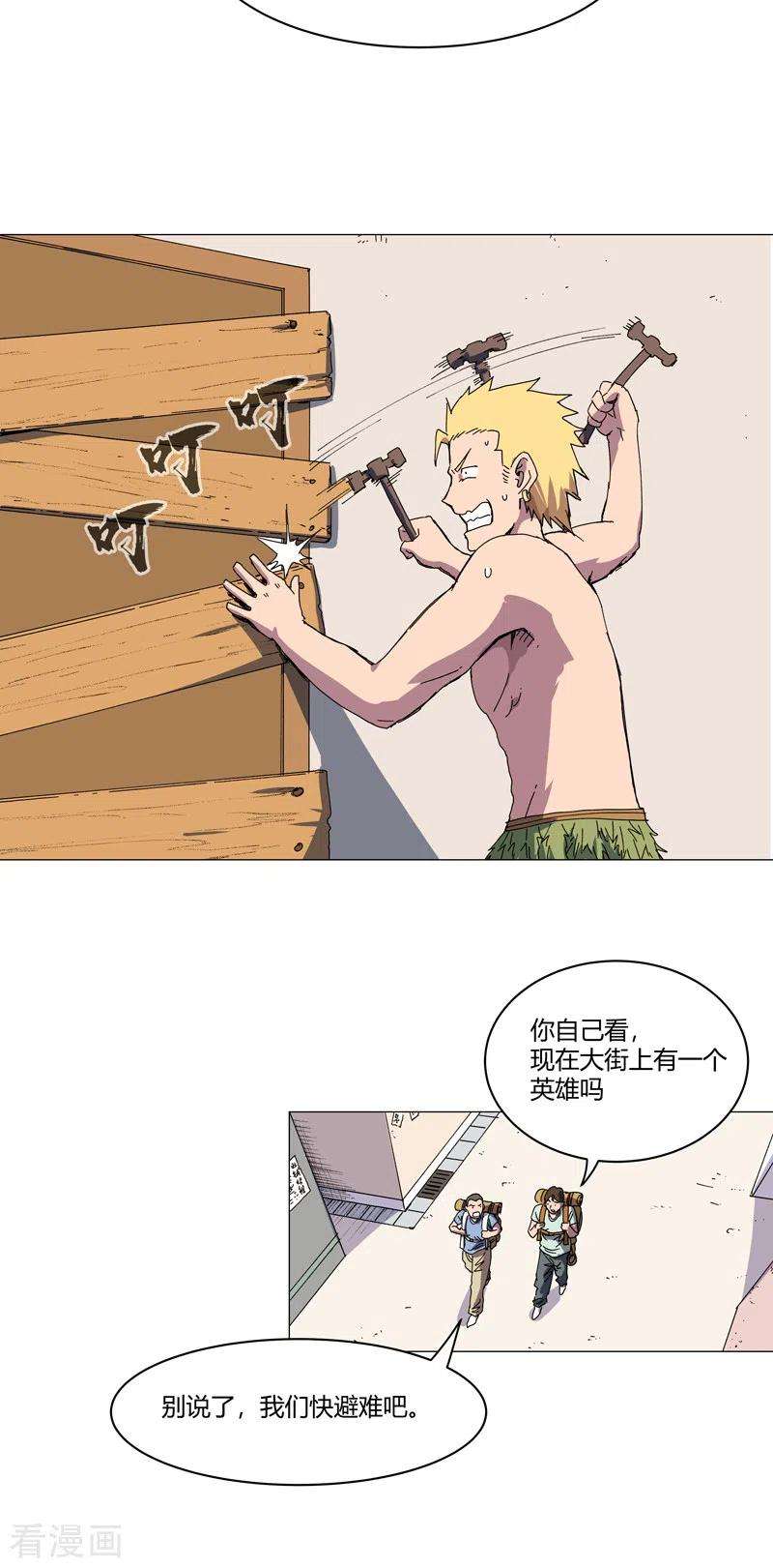 修仙者大战超能力108话 打上门去