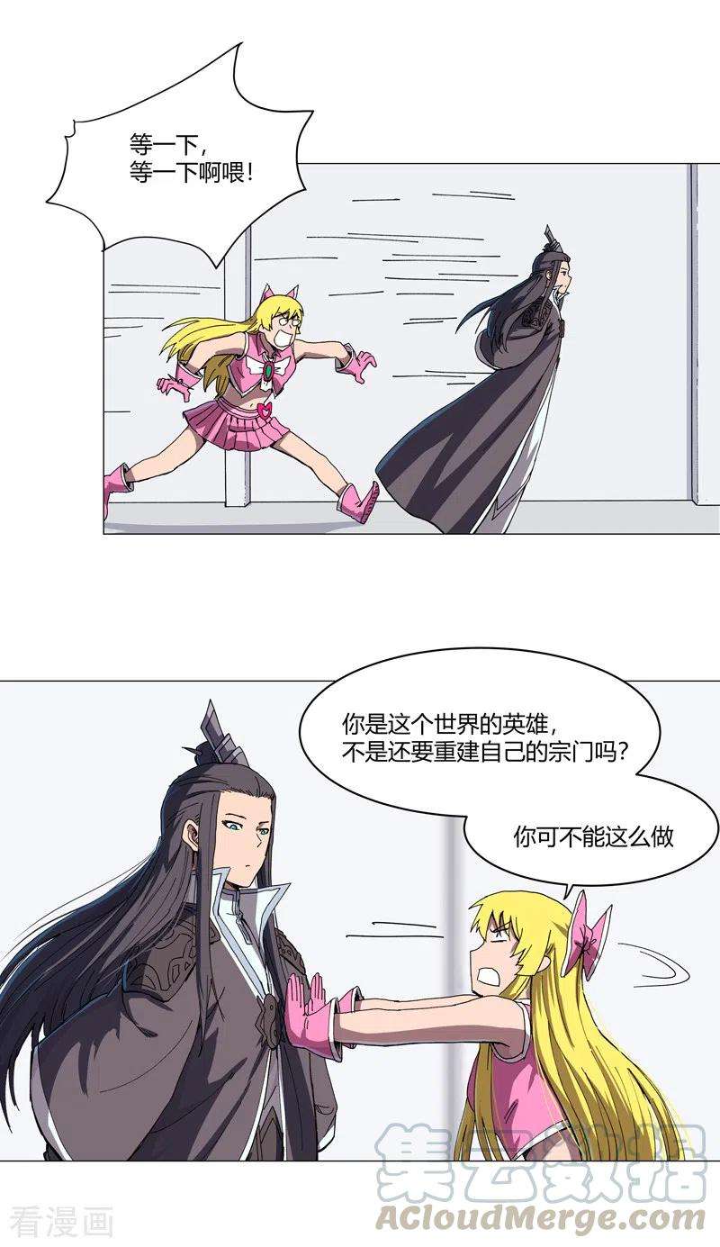 修仙者大战超能力108话 打上门去