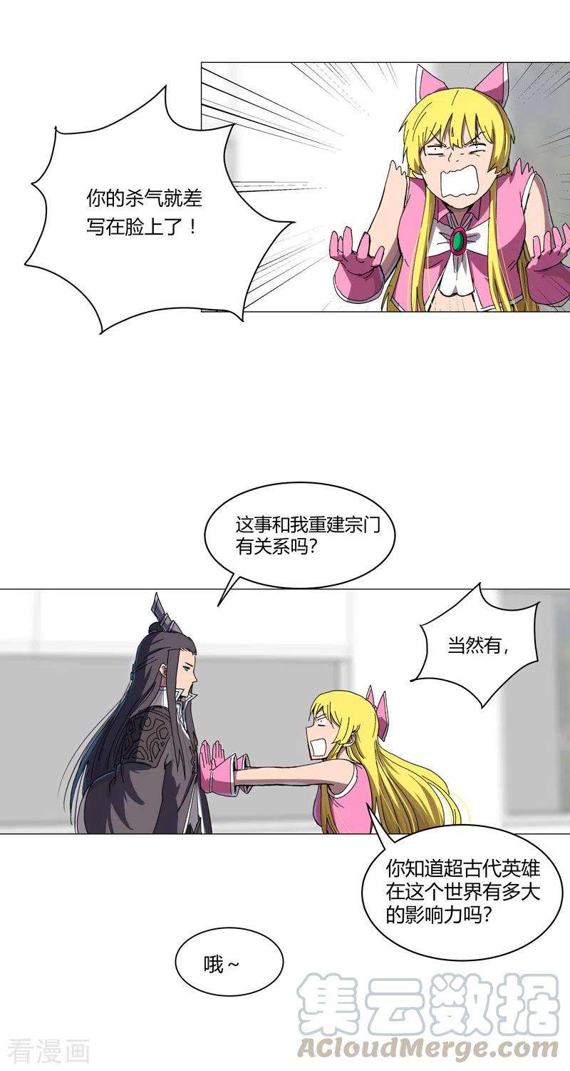 修仙者大战超能力108话 打上门去