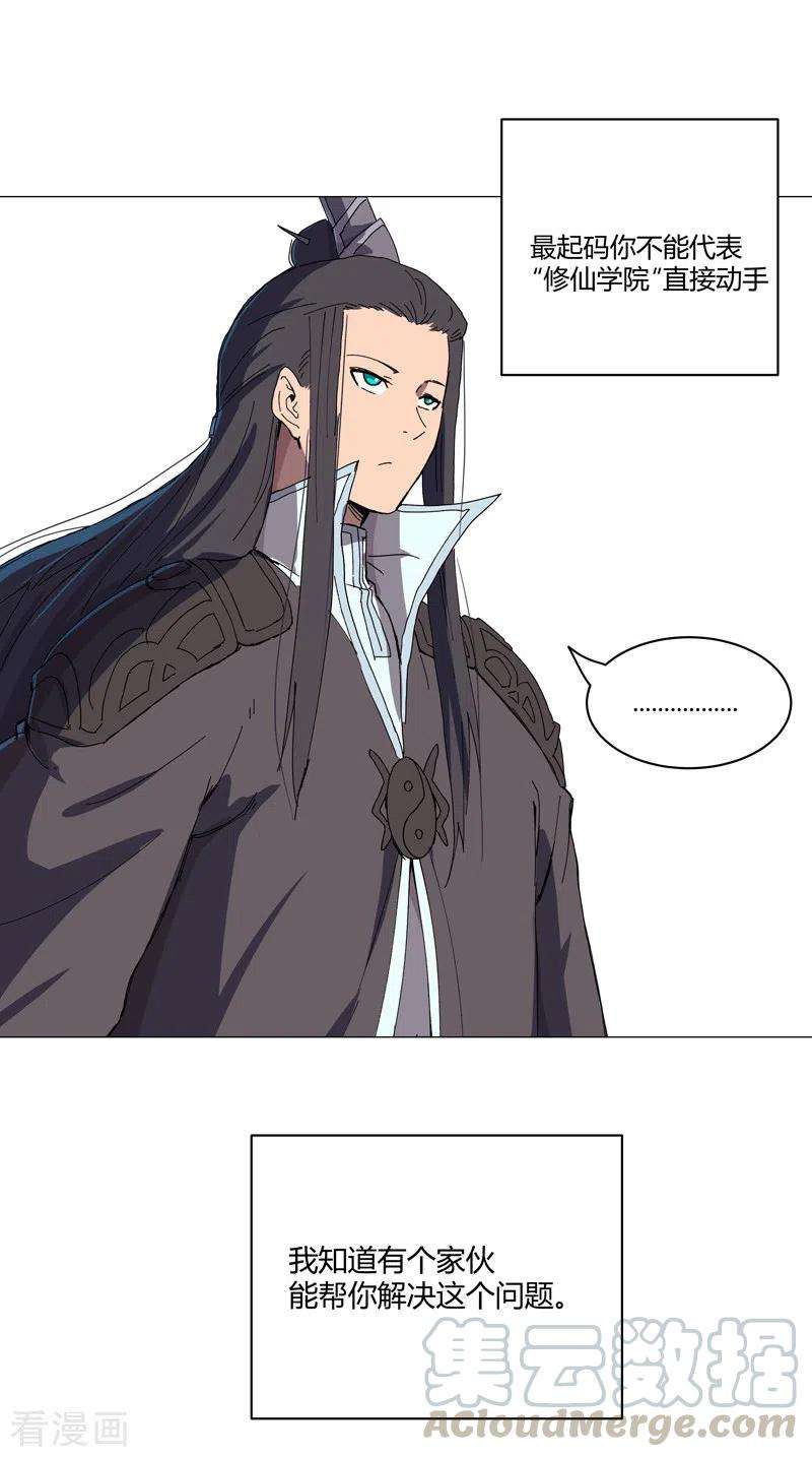 修仙者大战超能力108话 打上门去