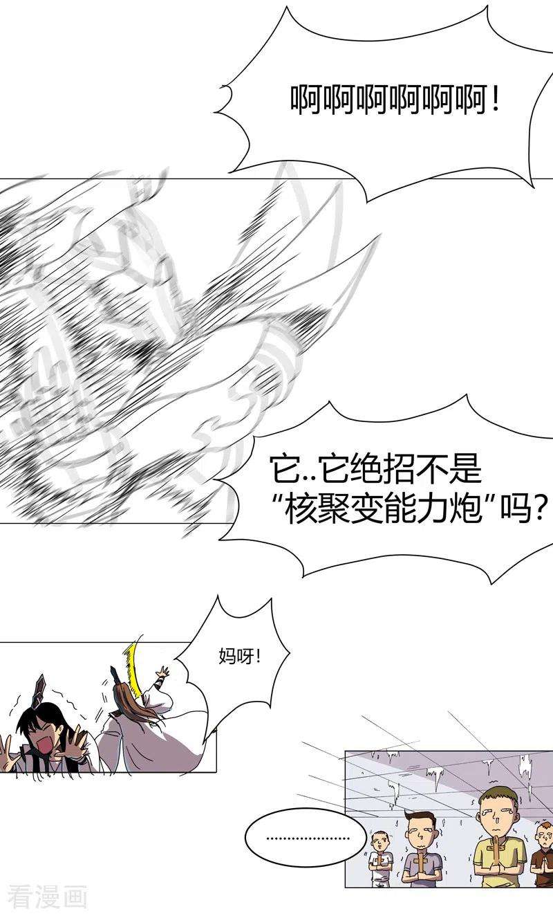 修仙者大战超能力111话 我跟他混