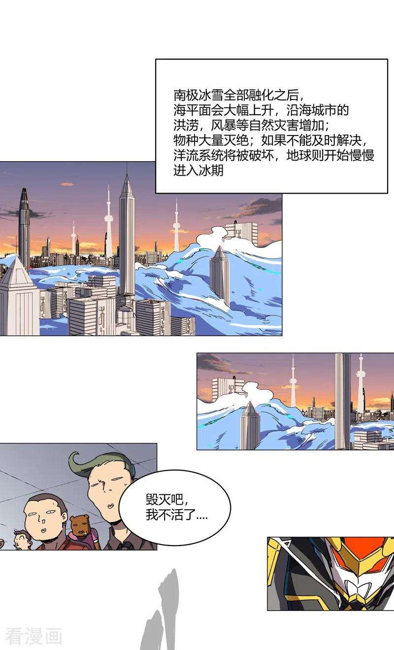 修仙者大战超能力112话 打出银河系