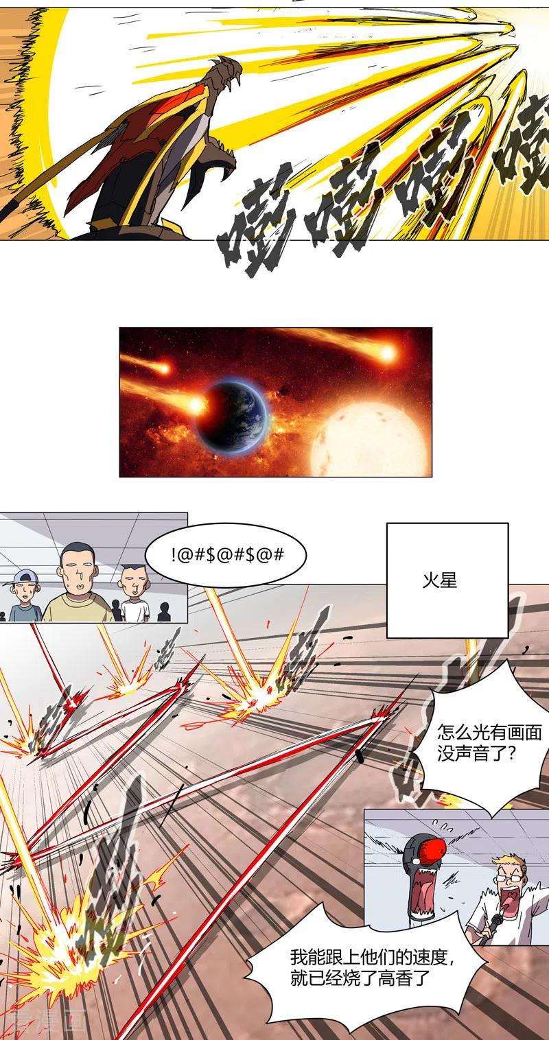 修仙者大战超能力112话 打出银河系