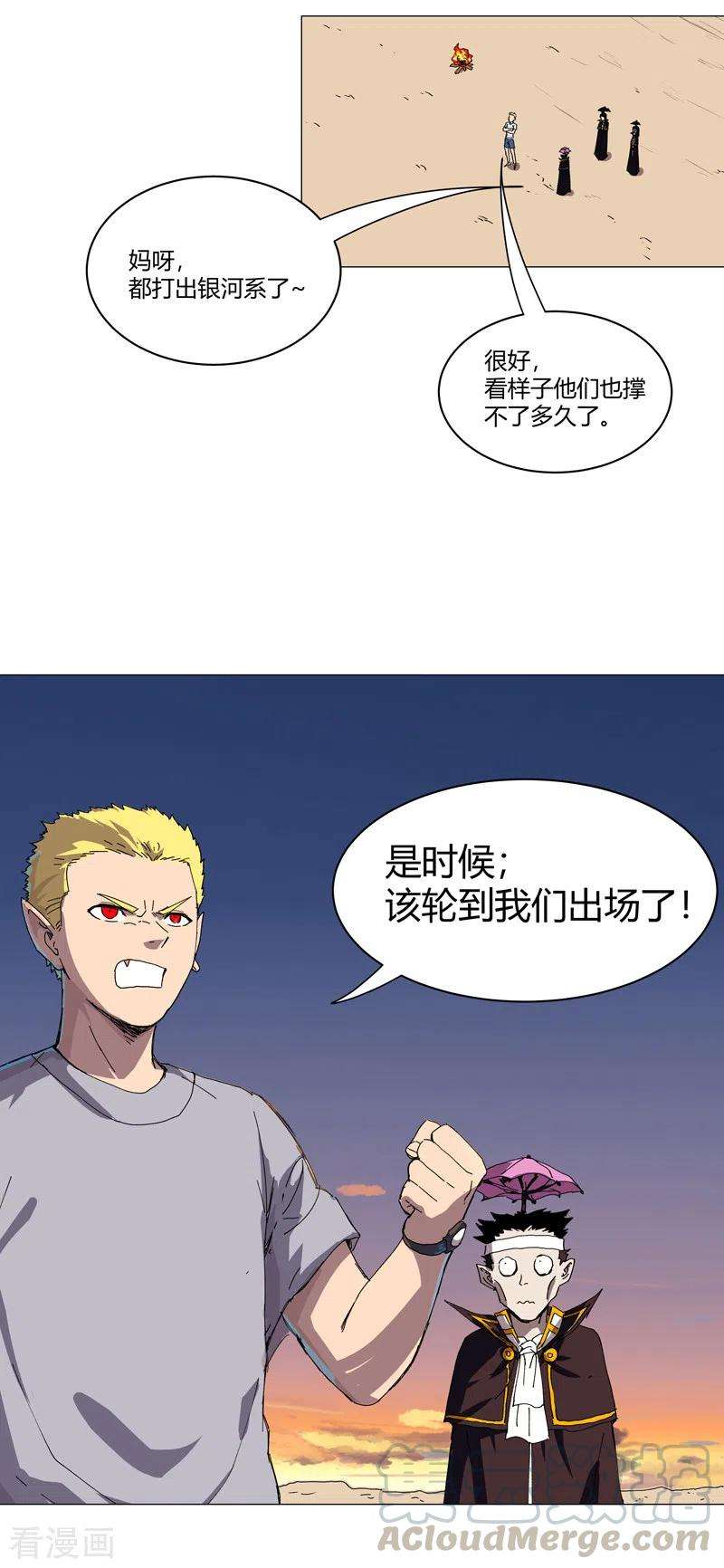 修仙者大战超能力112话 打出银河系