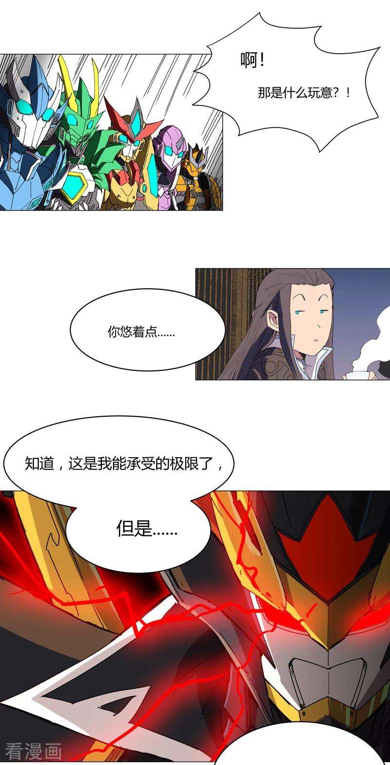 修仙者大战超能力112话 打出银河系