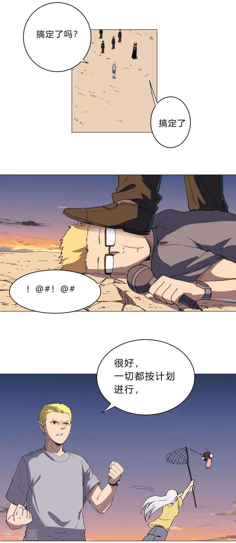 修仙者大战超能力113话 当我们没人啊？