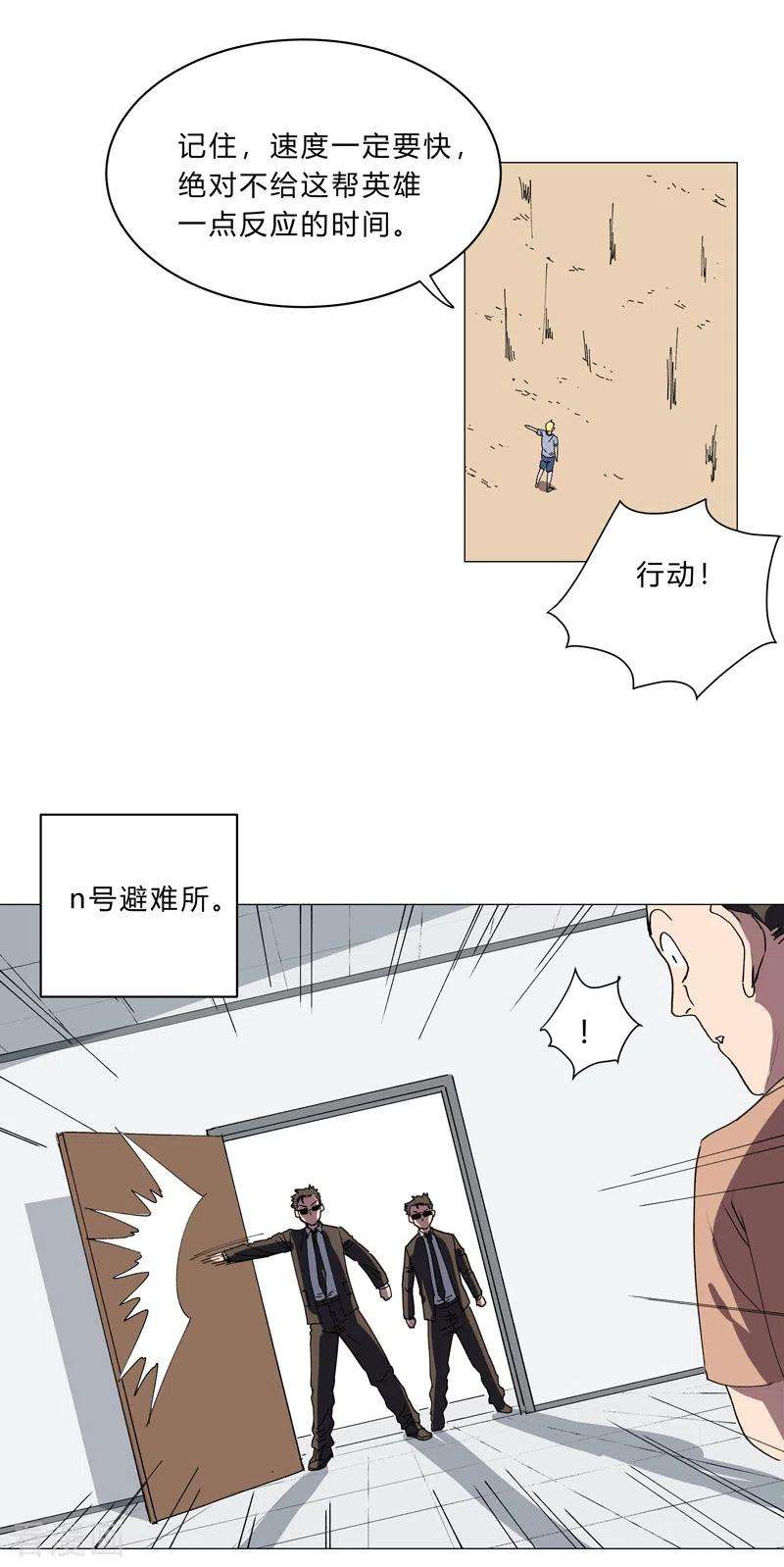 修仙者大战超能力113话 当我们没人啊？