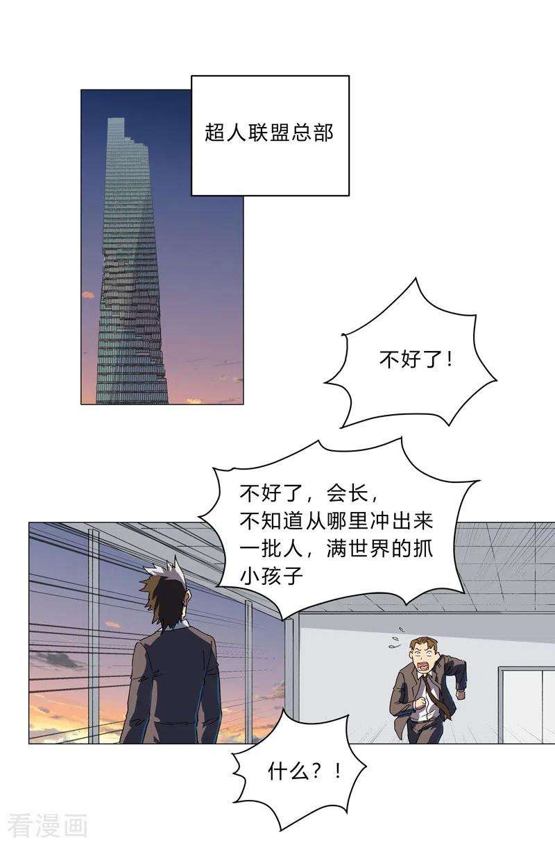 修仙者大战超能力113话 当我们没人啊？