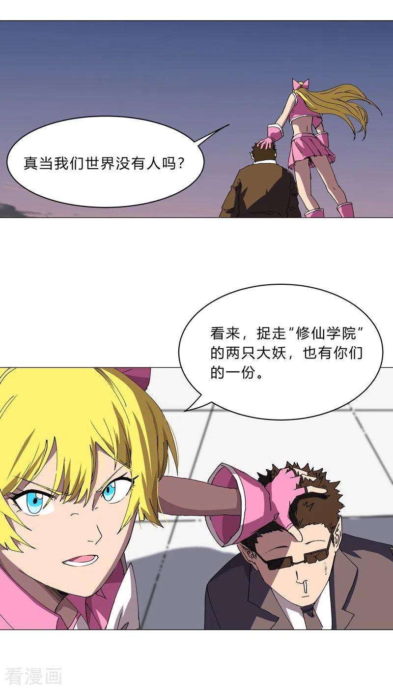 修仙者大战超能力113话 当我们没人啊？