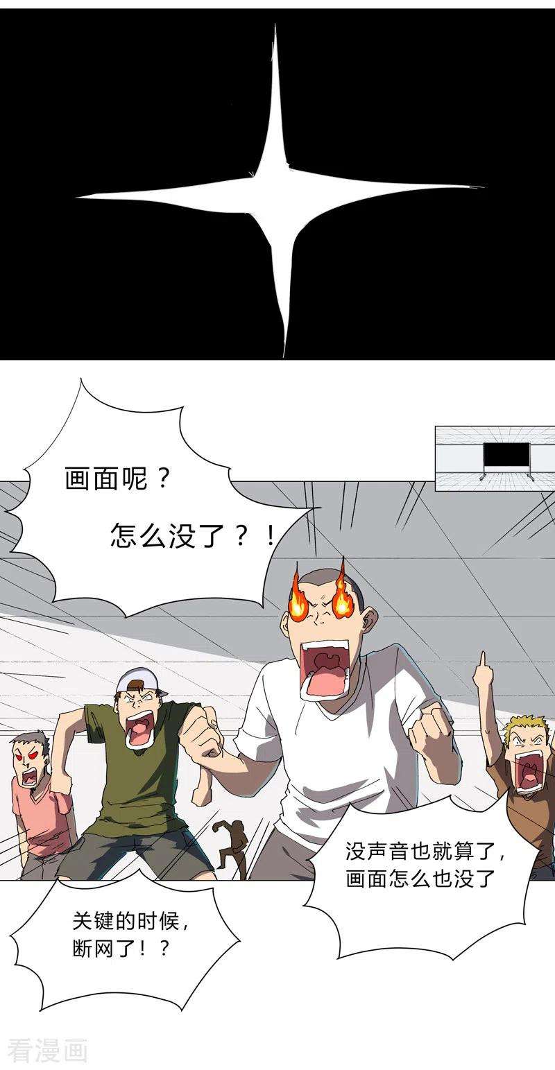 修仙者大战超能力113话 当我们没人啊？