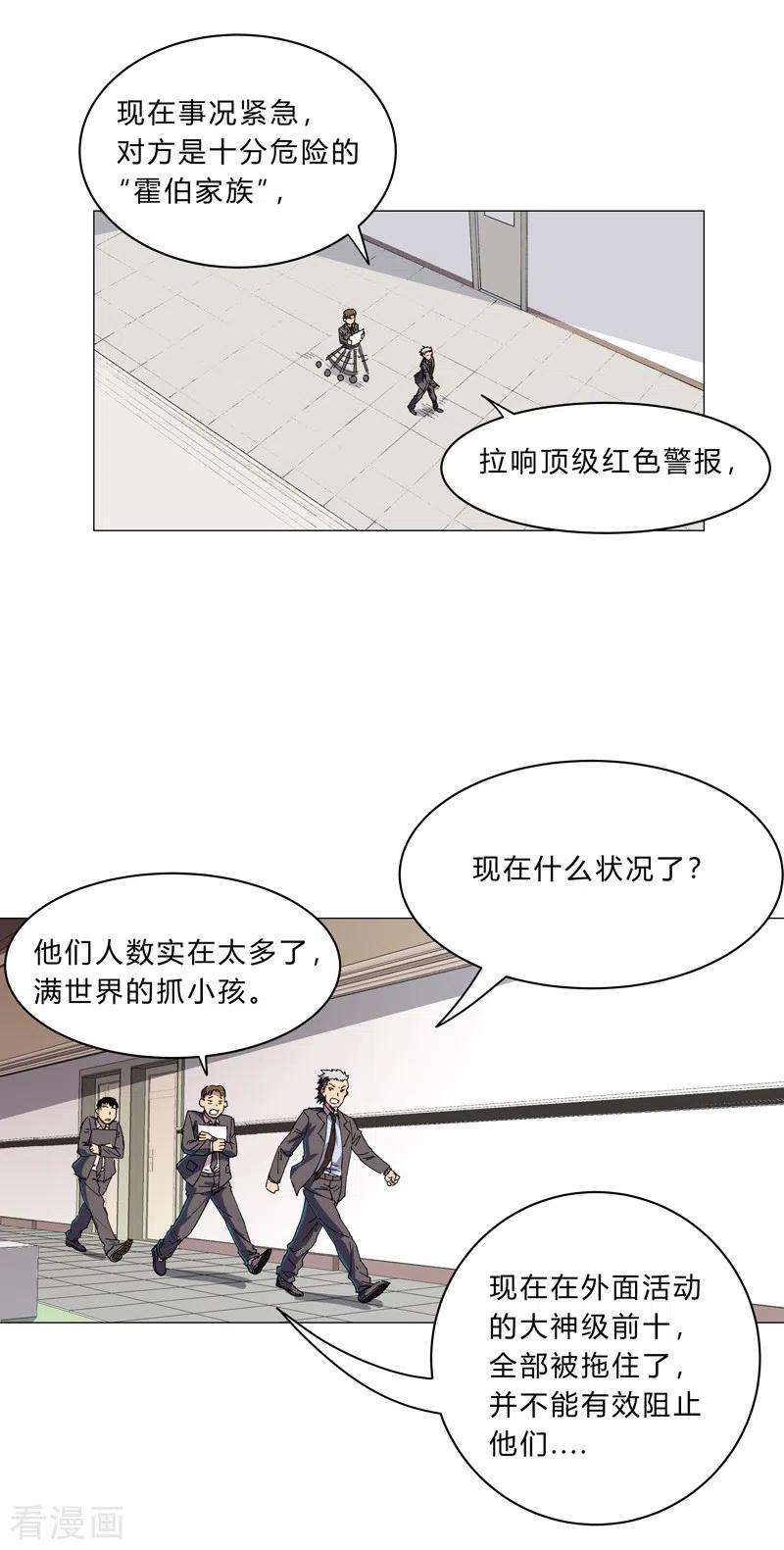 修仙者大战超能力114话 别挑事兄弟