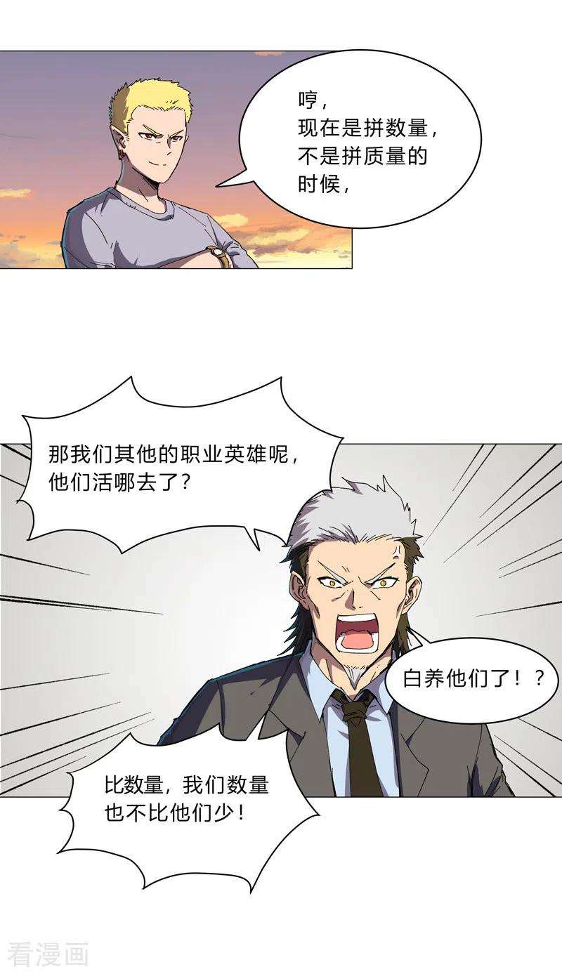 修仙者大战超能力114话 别挑事兄弟