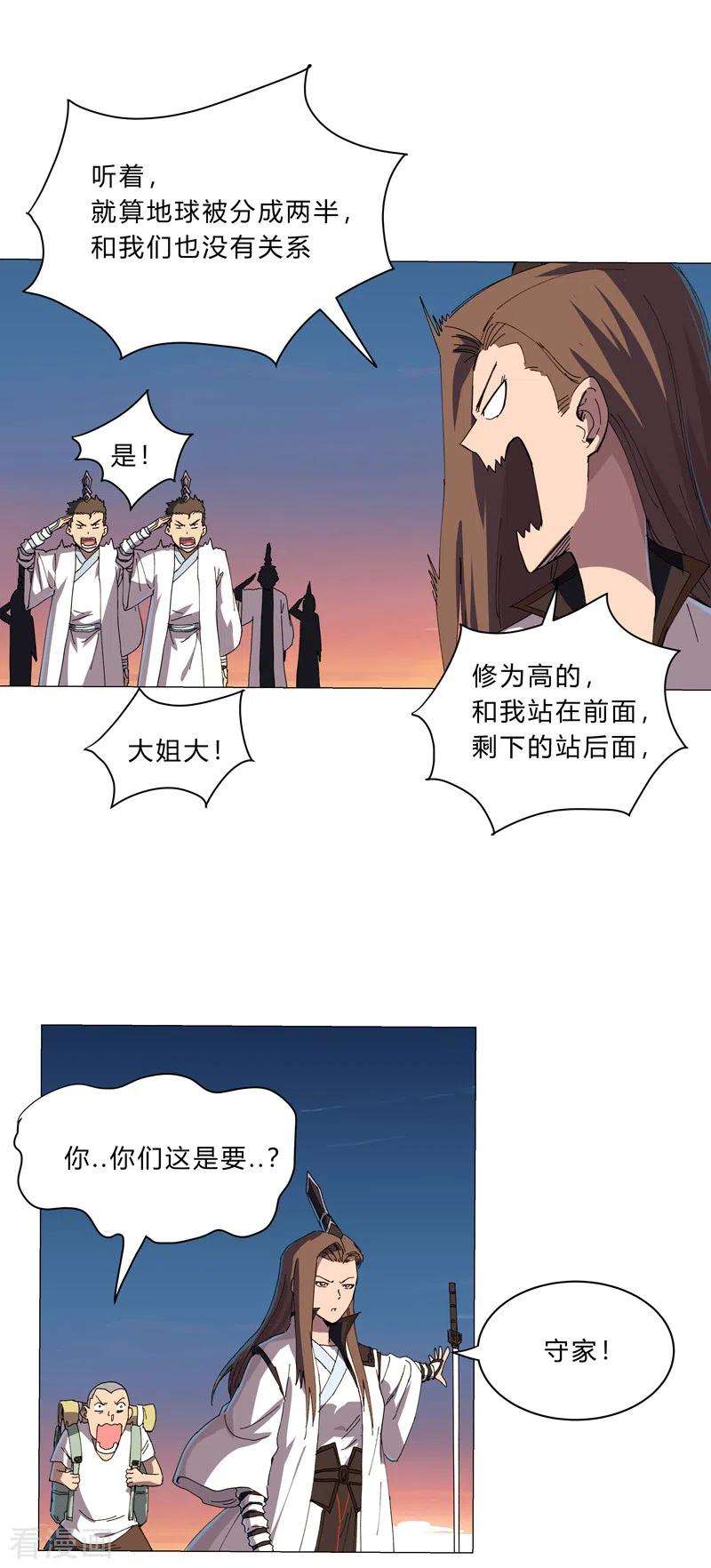 修仙者大战超能力114话 别挑事兄弟