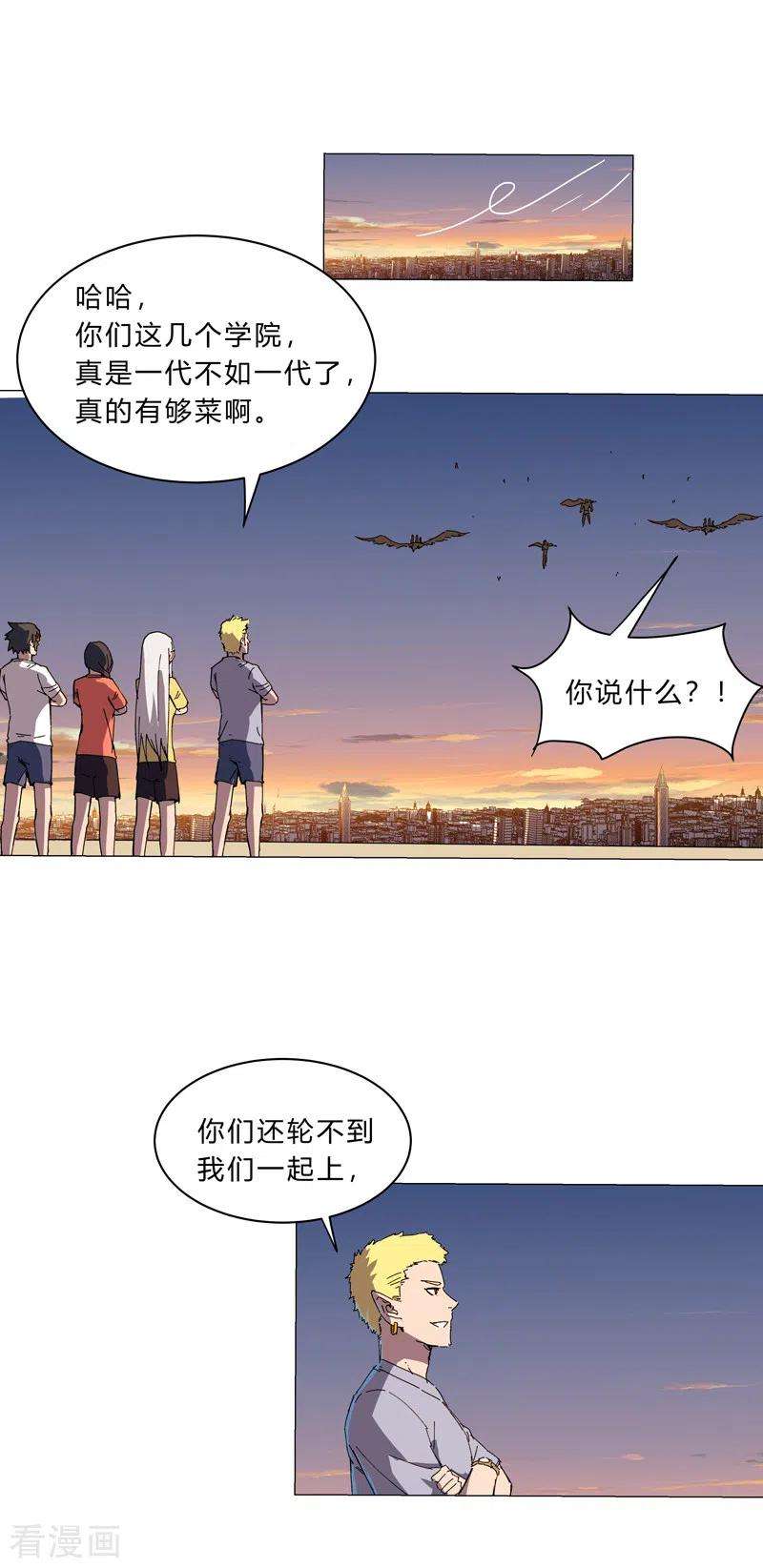 修仙者大战超能力114话 别挑事兄弟