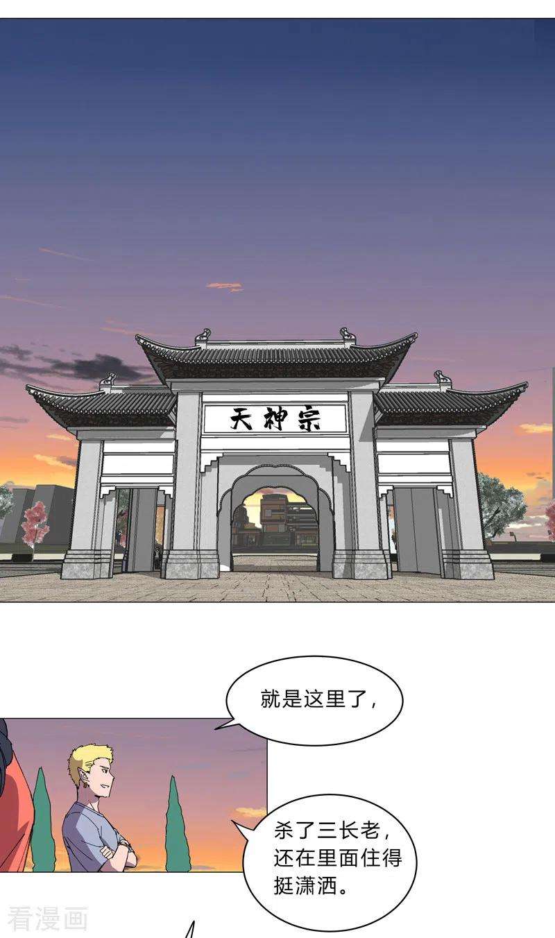 修仙者大战超能力114话 别挑事兄弟