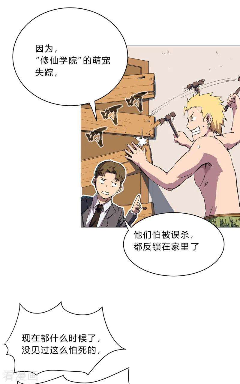 修仙者大战超能力114话 别挑事兄弟