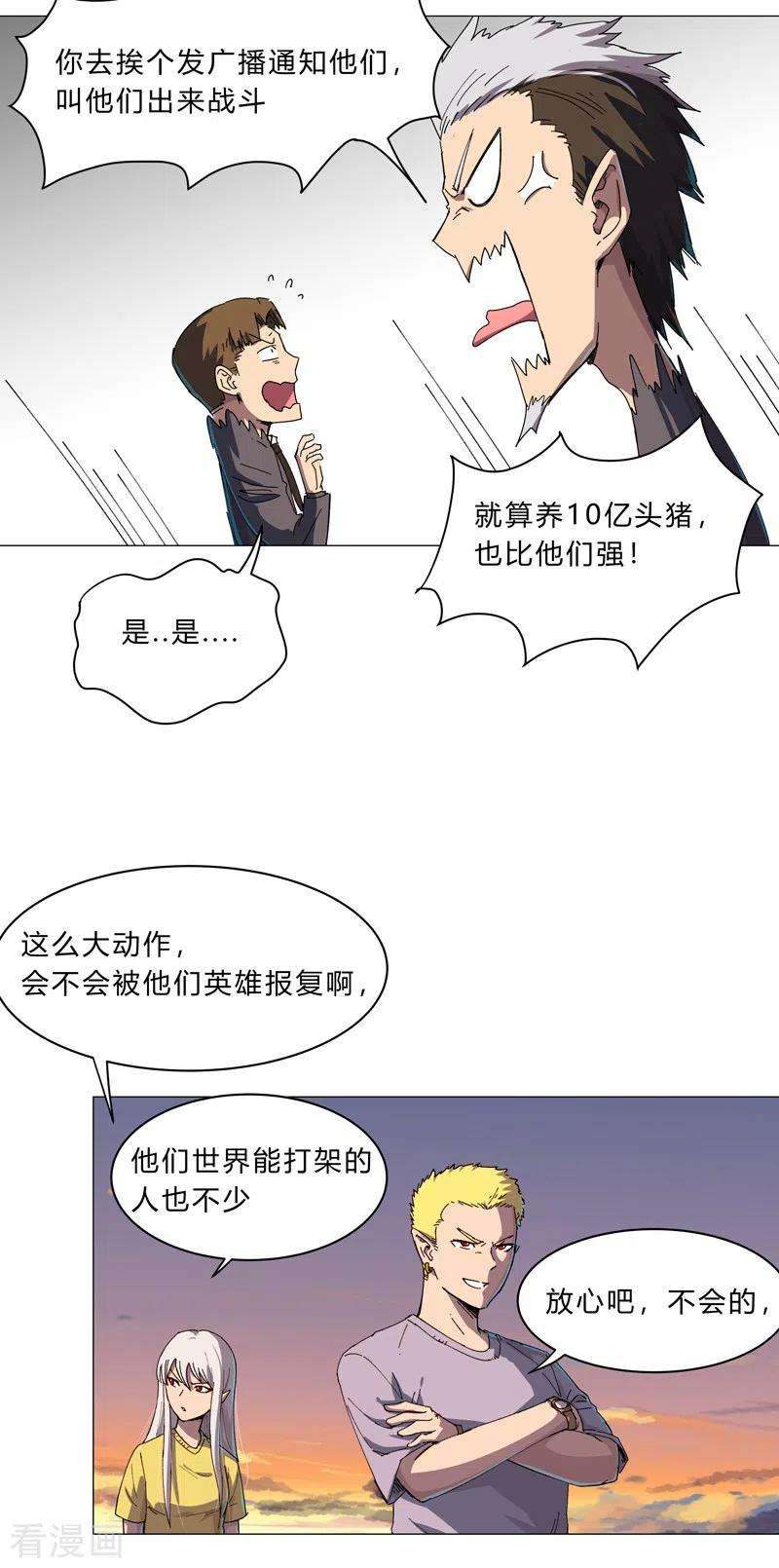 修仙者大战超能力114话 别挑事兄弟